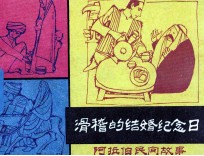 滑稽的结婚纪念日