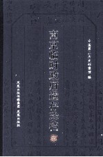 南京临时政府遗存珍档 7