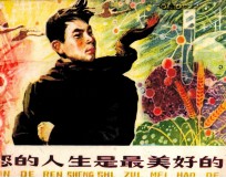 您的一生是最美好的 高士其的故事