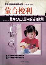 蒙台梭利教育在幼儿园中的成功运用