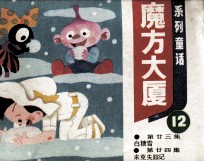 魔方大厦 12