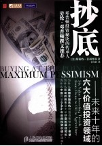 抄底 未来十年的六大价值投资领域