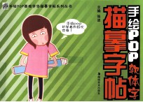 手绘POP软体字描摹字帖