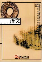 语文 必修2