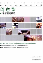 最新天花板设计专辑 创意型 家居空间精选