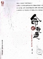 命由我造 成就幸福人生之道