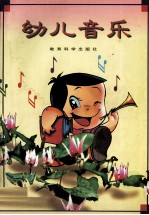 幼儿音乐