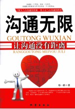 沟通无限