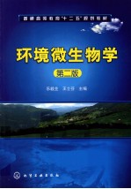 环境微生物学