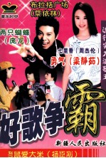 音乐时空 好歌争霸