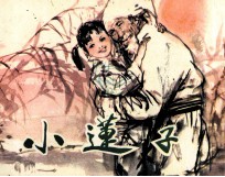 小莲子