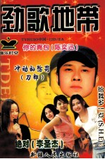 音乐时空 劲歌地带