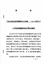 简报 1