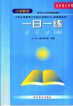小学数学一日一练 五年级下学期