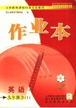 英语作业本 九年级 1