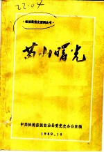 苗山曙光