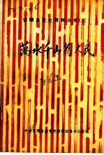 万水千山为人民