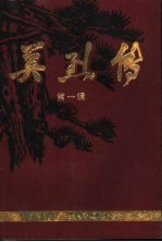 英烈传 第1辑