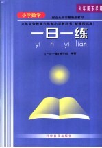 小学数学一日一练 六年级下学期