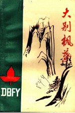 大别枫叶