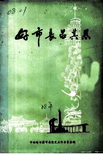 好市长吕其恩