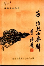 蒋治烈士专辑