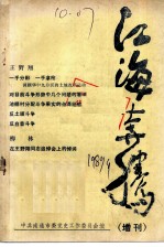 江海奔腾 增刊