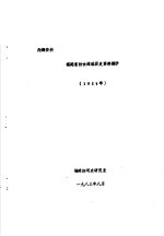 福建省妇女运动历史资料摘抄 1927
