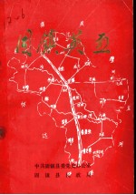 固镇英烈