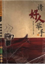 请好人举手 上