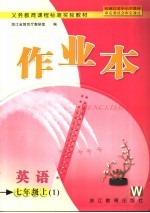 英语作业本 七年级 上 1
