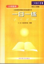 小学数学一日一练 二年级下学期
