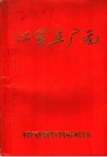 红军在广元