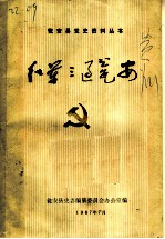 红军三过瓮安