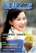 福康之友 2006年第6期