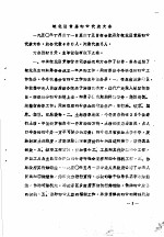 皖北区首届妇女代表大会