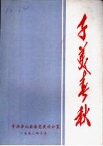 子美春秋