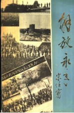 解放永年