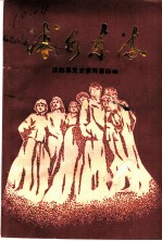 沭阳县党史资料 第4辑 沭水东流
