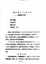 年少有为 宁死不屈:李嘉宾烈士传略