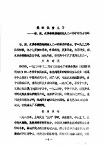党的优秀儿子:安.南.永革命根据地创始人之一郭子仲烈士传略