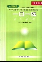 小学数学一日一练 三年级下学期