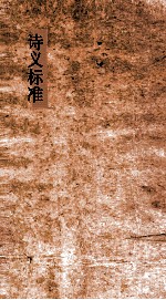 诗本音 卷1-3