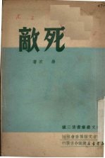死敌