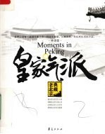 皇家气派