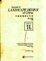 中国景观设计年刊 2008 2