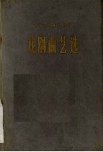 戏剧曲艺选