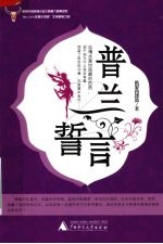 普兰誓言