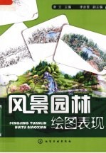 风景园林绘图表现