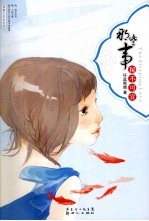 那些事,秘不可宣